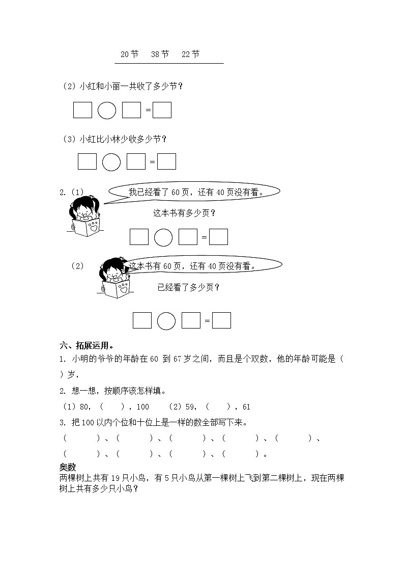 （苏教版）一年级数学下册   比较数的大小同步练习及答案02