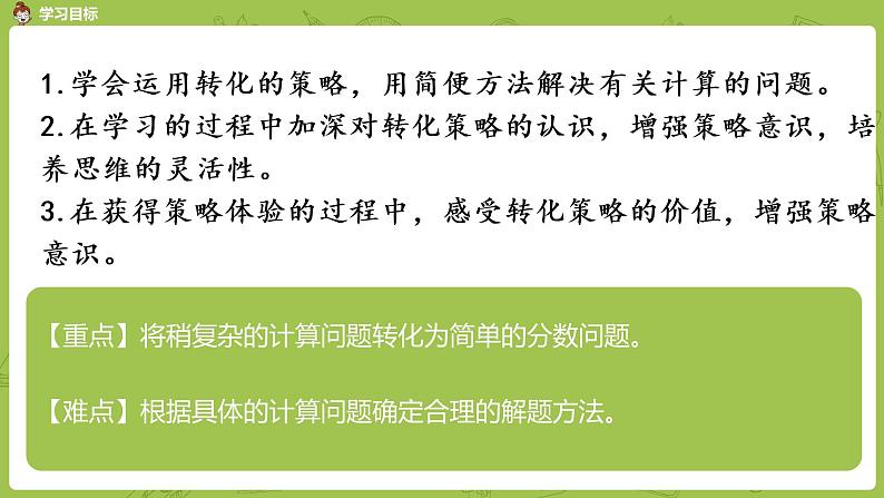 苏教版五年级数学下册 第七单元第2课时  用转化的策略解决问题（2）（PPT课件）02