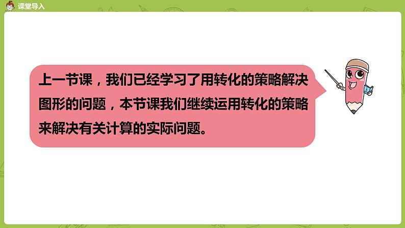 苏教版五年级数学下册 第七单元第2课时  用转化的策略解决问题（2）（PPT课件）03