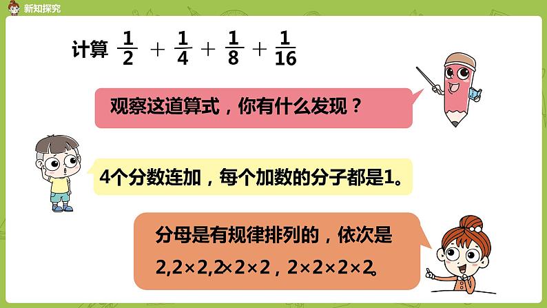 苏教版五年级数学下册 第七单元第2课时  用转化的策略解决问题（2）（PPT课件）04