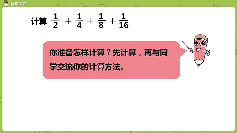 苏教版五年级数学下册 第七单元第2课时  用转化的策略解决问题（2）（PPT课件）05