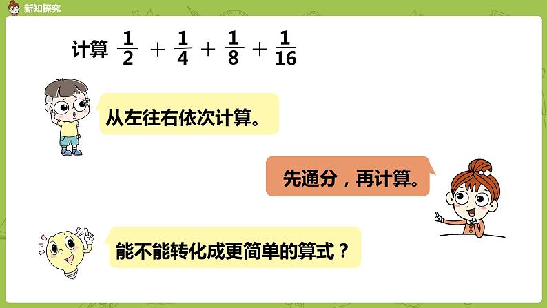 苏教版五年级数学下册 第七单元第2课时  用转化的策略解决问题（2）（PPT课件）06
