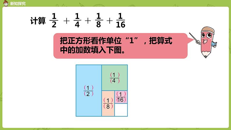苏教版五年级数学下册 第七单元第2课时  用转化的策略解决问题（2）（PPT课件）07