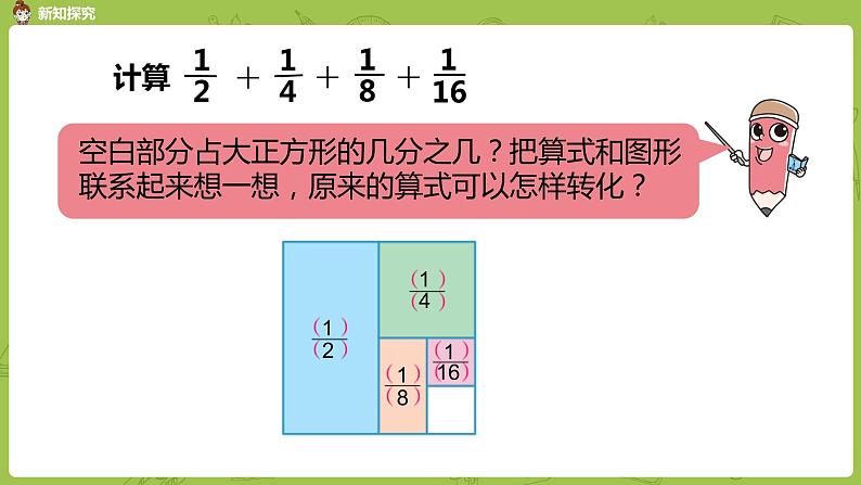 苏教版五年级数学下册 第七单元第2课时  用转化的策略解决问题（2）（PPT课件）08