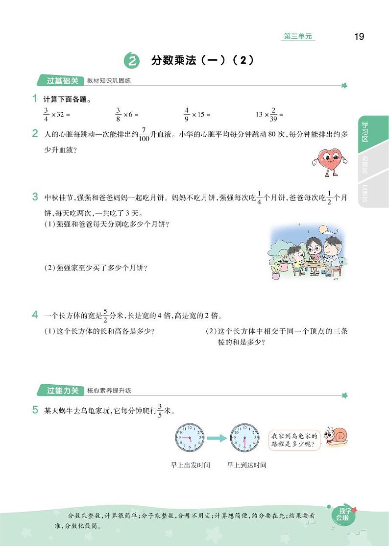 2021春北师大版五年级下册数学试题 第3单元 分数乘法 同步练习02