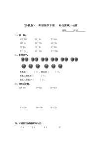 一年级下册四 100以内的加法和减法(一)同步训练题