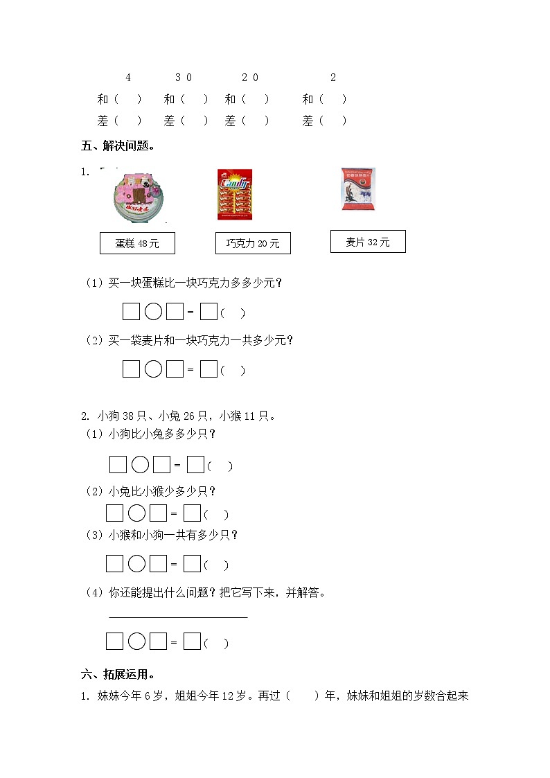 （苏教版）一年级数学下册   两位数减一位数同步练习及答案 402