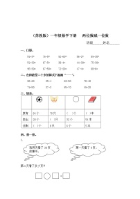 2020-2021学年四 100以内的加法和减法(一)达标测试