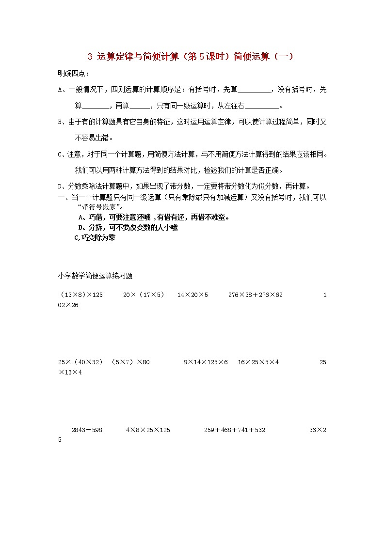 人教版数学四年级下册同步练习：3.5《简便运算》（一）（含答案）第1页