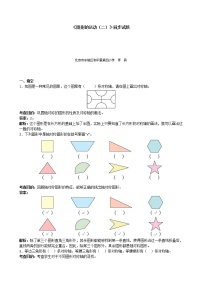 人教版四年级下册2 观察物体（二）当堂检测题