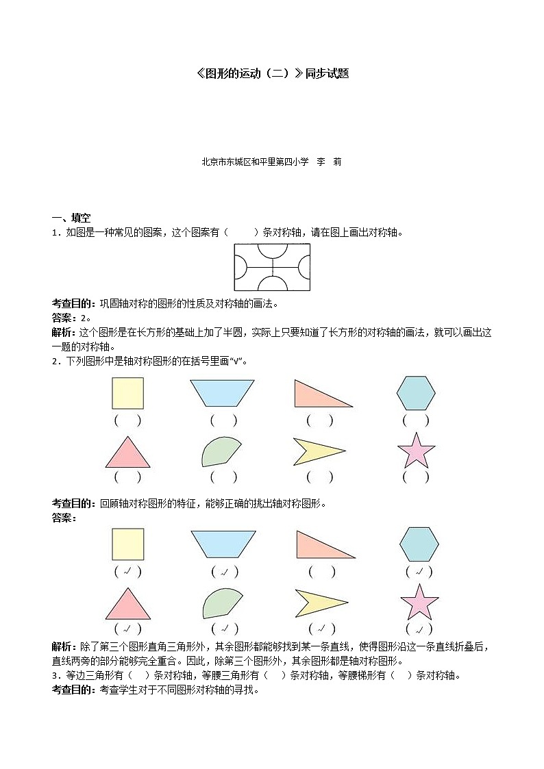 人教版数学四年级下册《图形的运动（二）》同步试题（带解析）（含答案）第1页