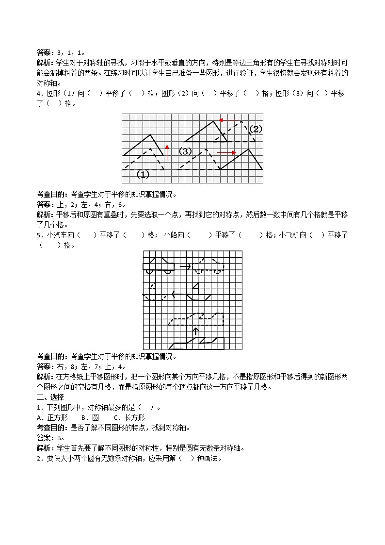 人教版数学四年级下册《图形的运动（二）》同步试题（带解析）（含答案）第2页