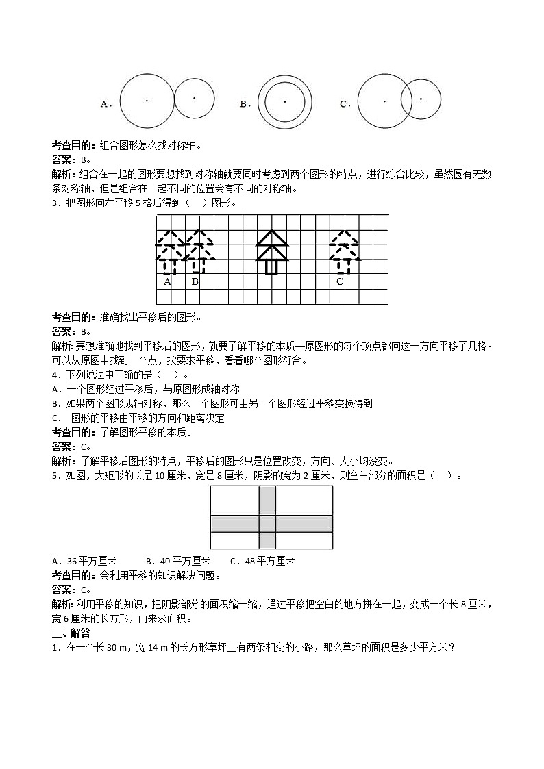 人教版数学四年级下册《图形的运动（二）》同步试题（带解析）（含答案）第3页