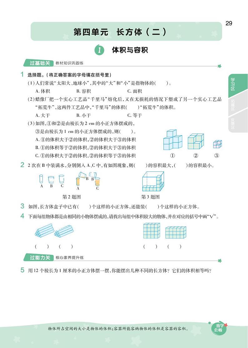 2021春北师大版五年级下册数学试题 第4单元 长方体（二）同步练习01