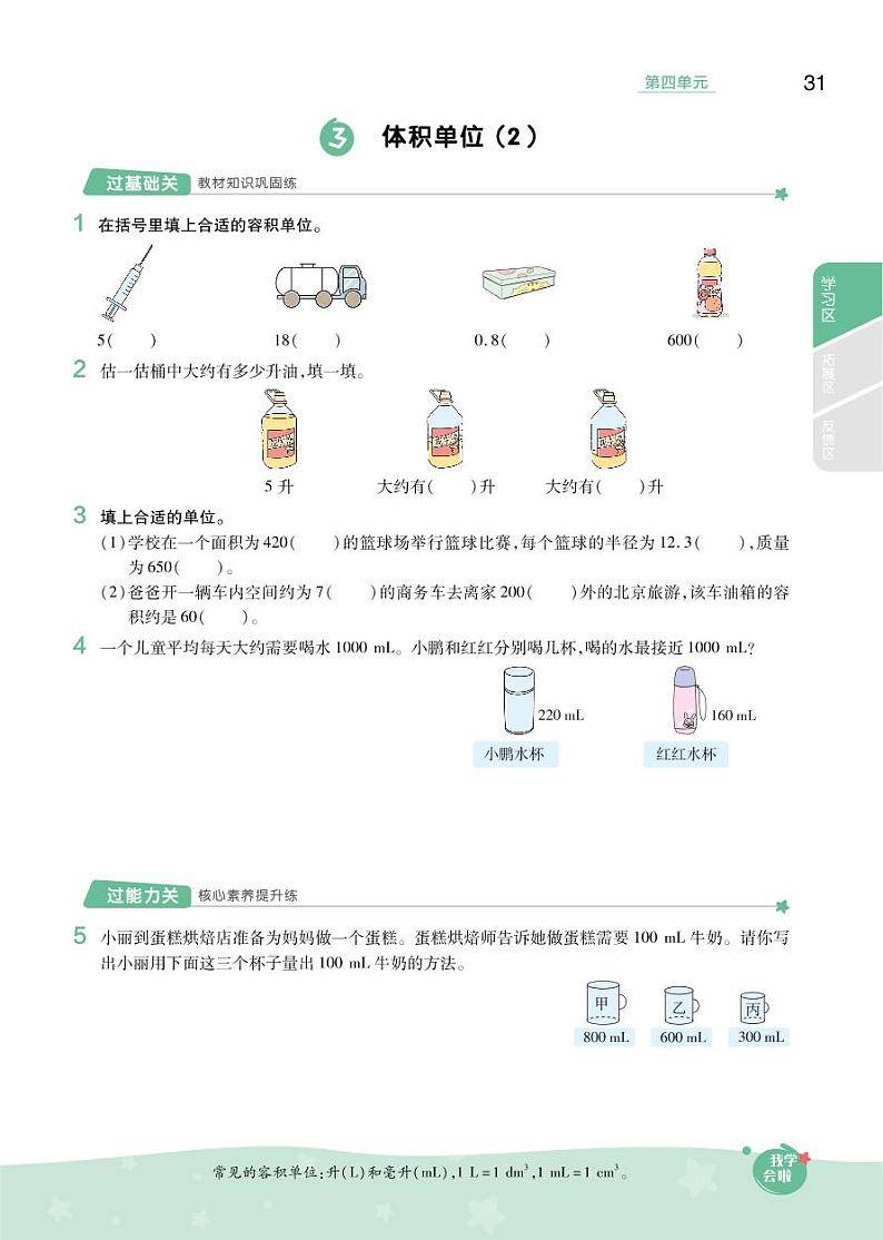 2021春北师大版五年级下册数学试题 第4单元 长方体（二）同步练习03