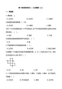 小学数学人教版一年级下册1. 认识图形（二）综合训练题