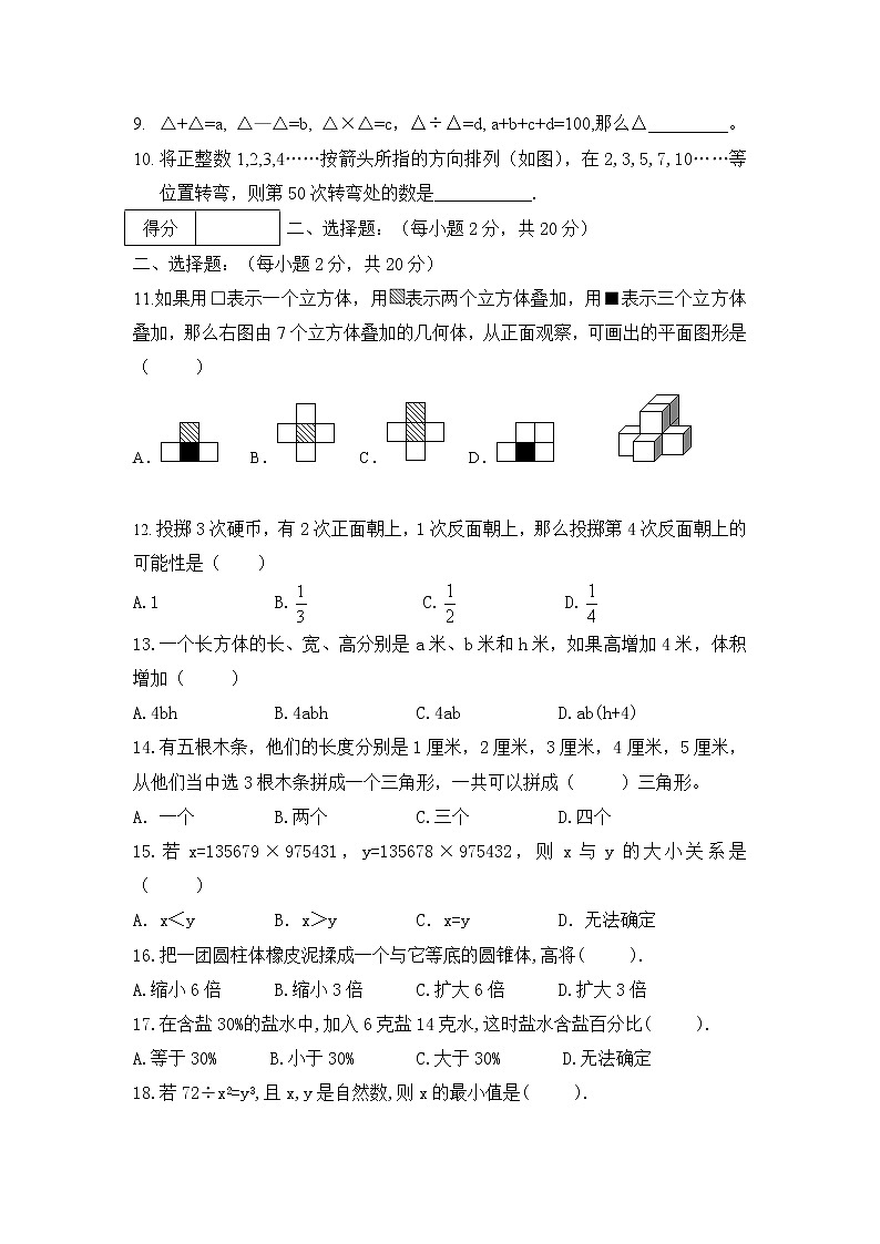 北师大版小学六年级小升初数学模拟试题五（无答案）02