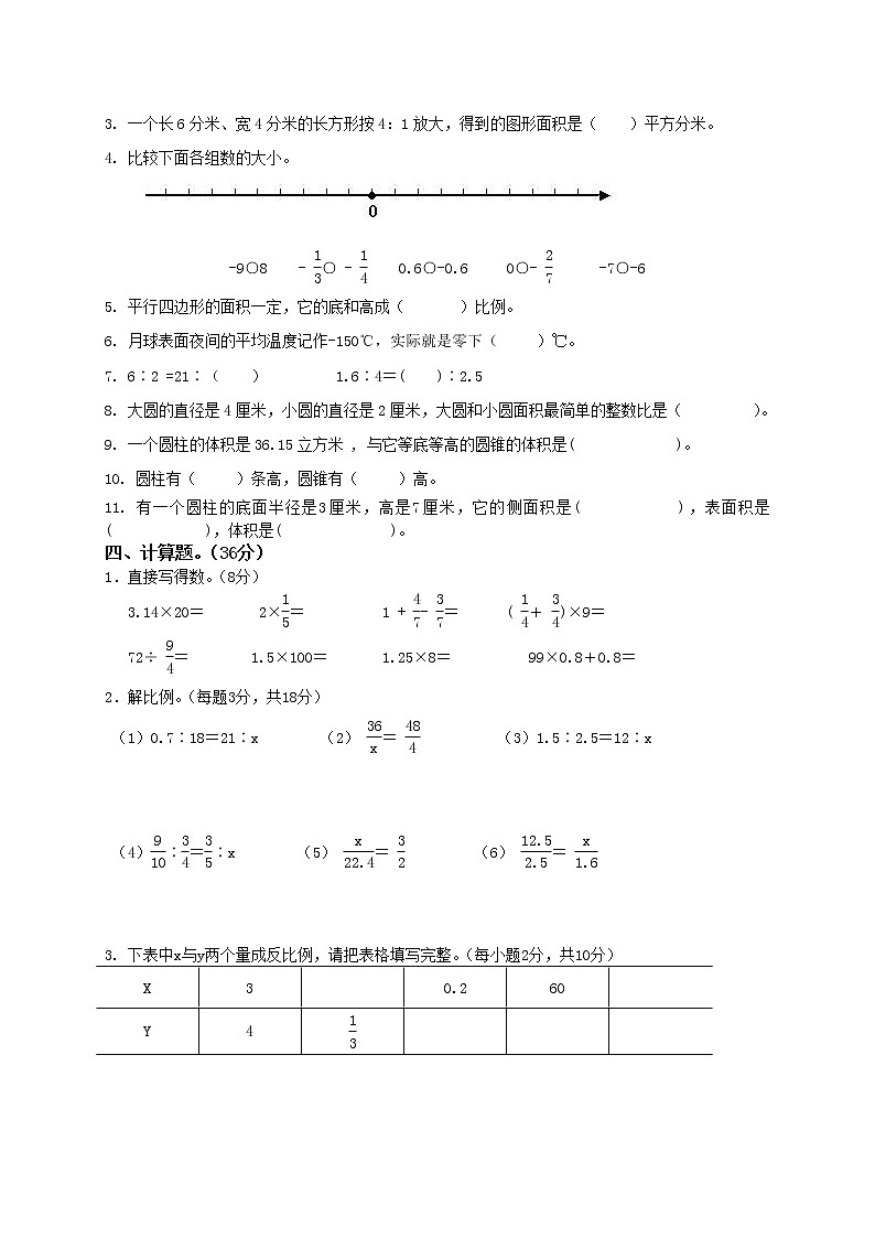人教版小学六年级数学下册期中试卷附答案 (3)第2页
