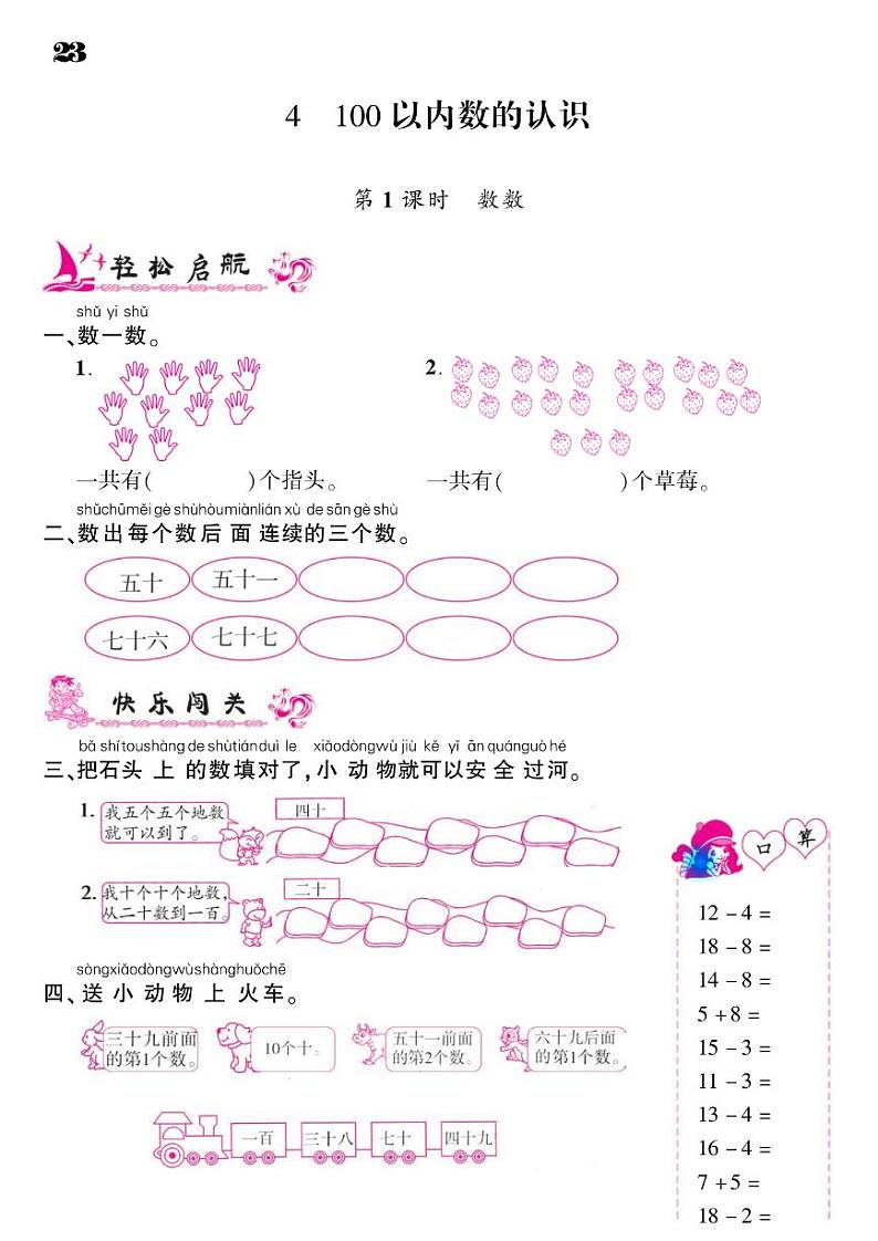 2021春人教版一年级下册数学试题 第4单元 100以内数的认识 同步练习01