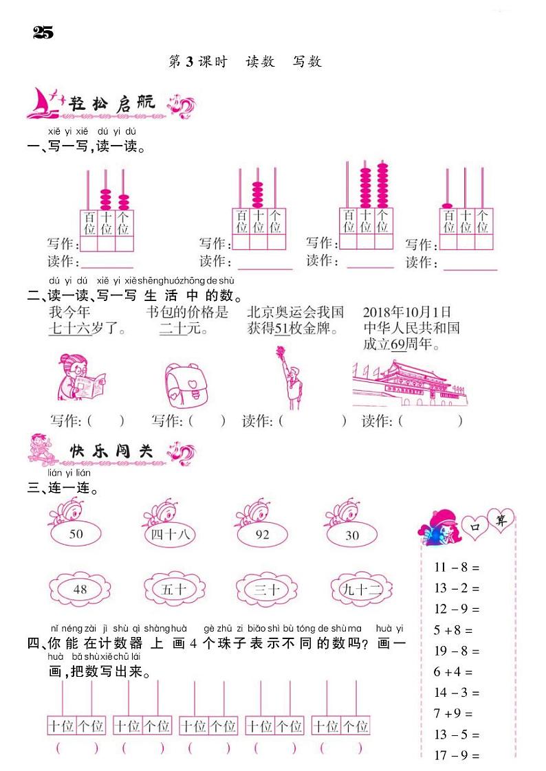 2021春人教版一年级下册数学试题 第4单元 100以内数的认识 同步练习03