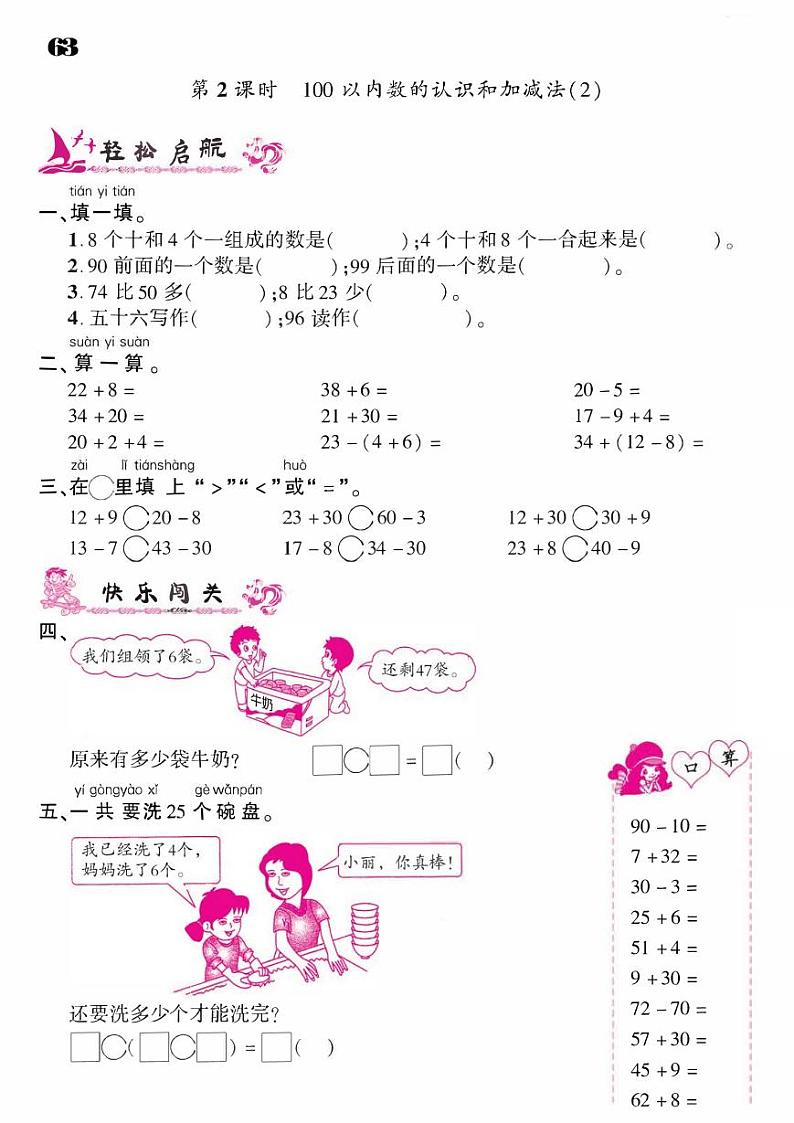 2021春人教版一年级下册数学试题 第8单元 总复习 同步练习第2页