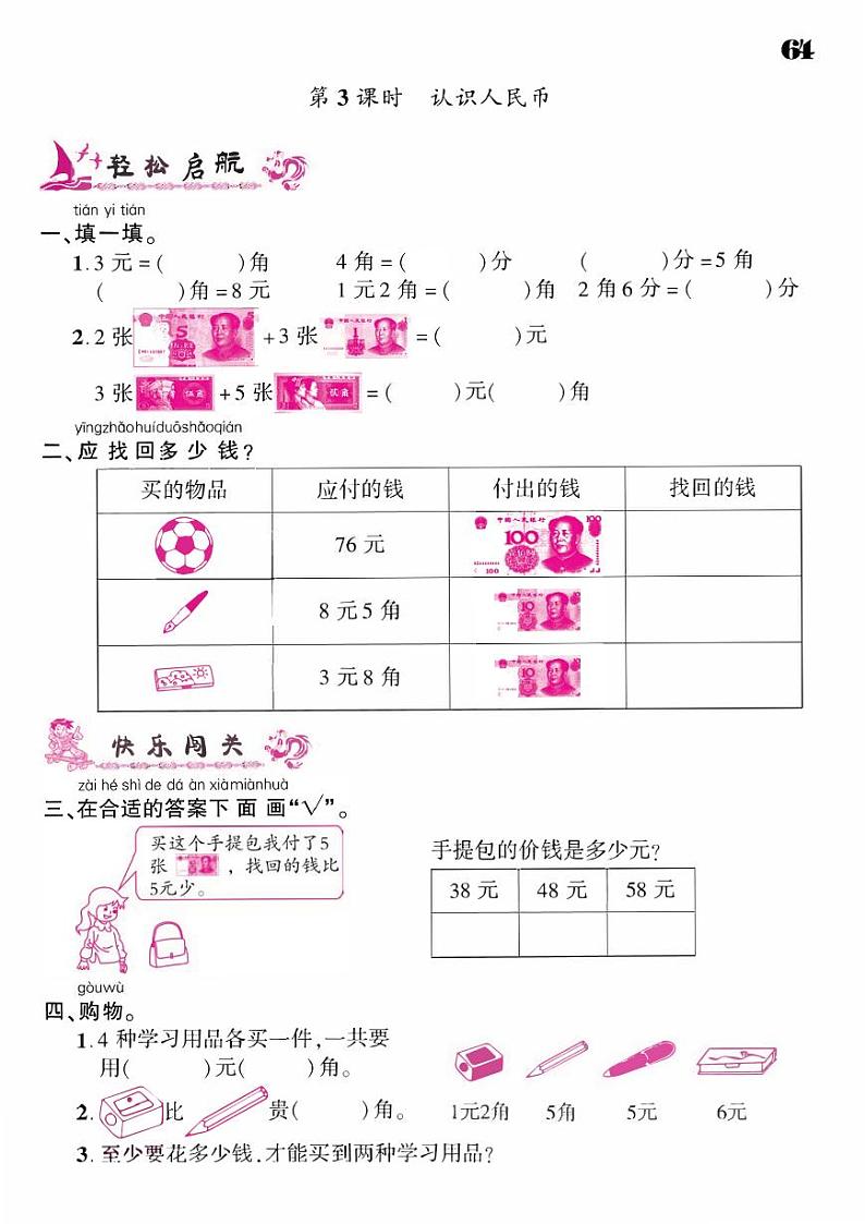 2021春人教版一年级下册数学试题 第8单元 总复习 同步练习第3页