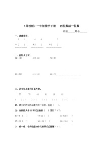 2021学年四 100以内的加法和减法(一)巩固练习