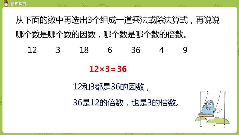 苏教版五年级数学下册 第三单元第4课时 2、3、5倍数特征练习（PPT课件）04