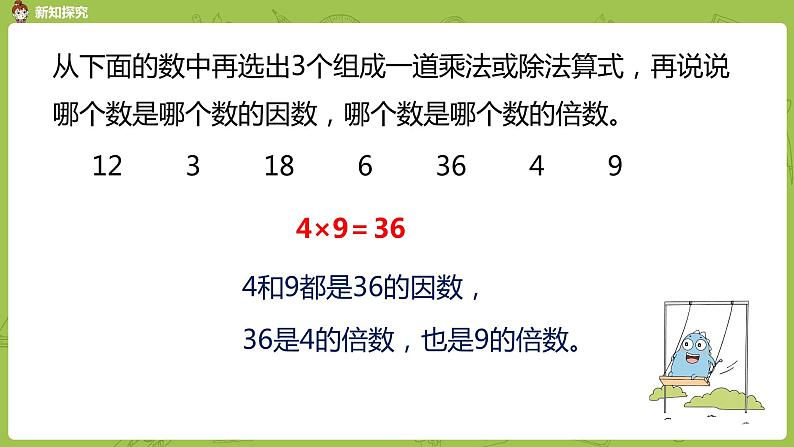 苏教版五年级数学下册 第三单元第4课时 2、3、5倍数特征练习（PPT课件）06