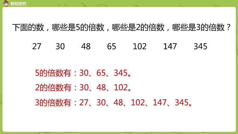 苏教版五年级数学下册 第三单元第4课时 2、3、5倍数特征练习（PPT课件）07