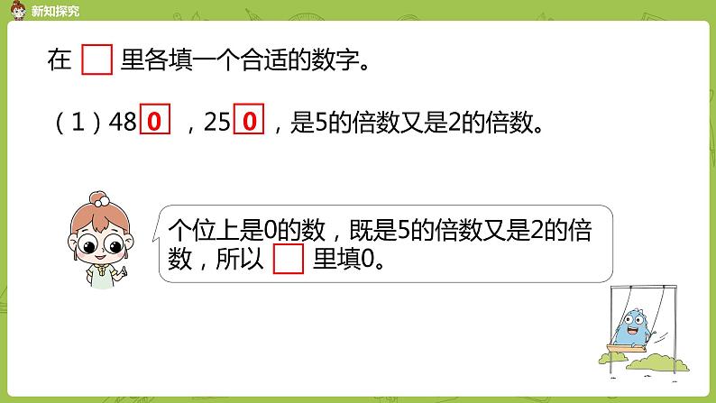 苏教版五年级数学下册 第三单元第4课时 2、3、5倍数特征练习（PPT课件）08