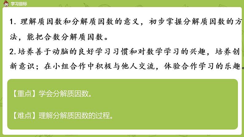 苏教版五年级数学下册 第三单元第6课时 质因数和分解质因数（PPT课件）02