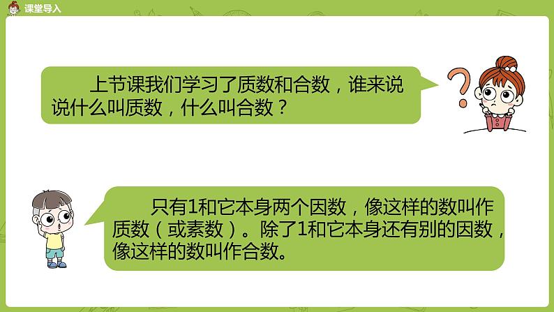 苏教版五年级数学下册 第三单元第6课时 质因数和分解质因数（PPT课件）03