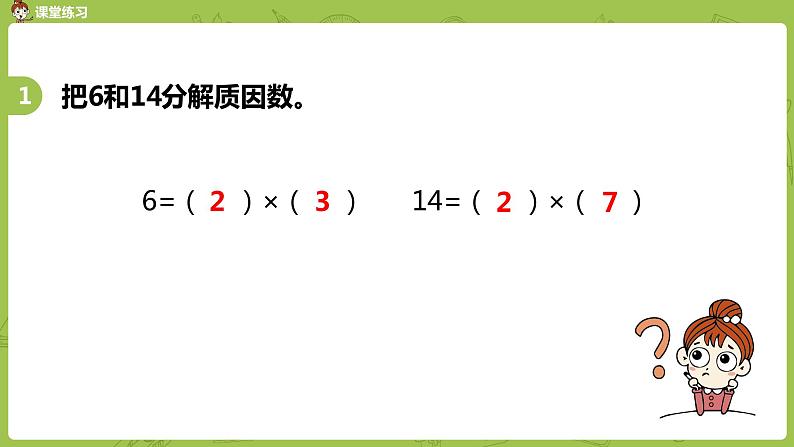 苏教版五年级数学下册 第三单元第6课时 质因数和分解质因数（PPT课件）08