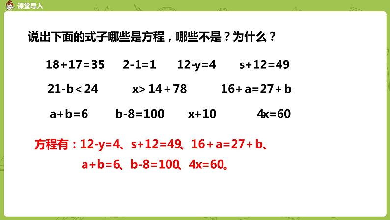 苏教版五年级数学下册 第一单元 简易方程练习（1）（PPT课件）第3页