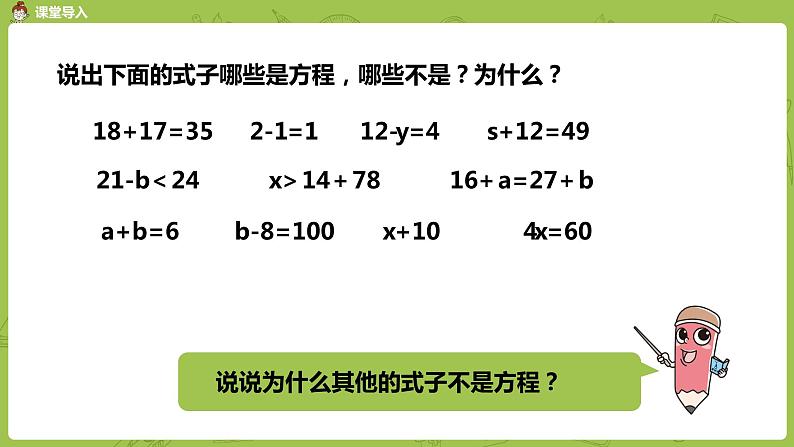 苏教版五年级数学下册 第一单元 简易方程练习（1）（PPT课件）第4页