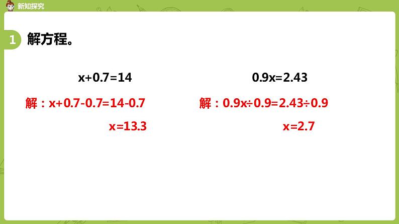 苏教版五年级数学下册 第一单元 简易方程练习（1）（PPT课件）第5页