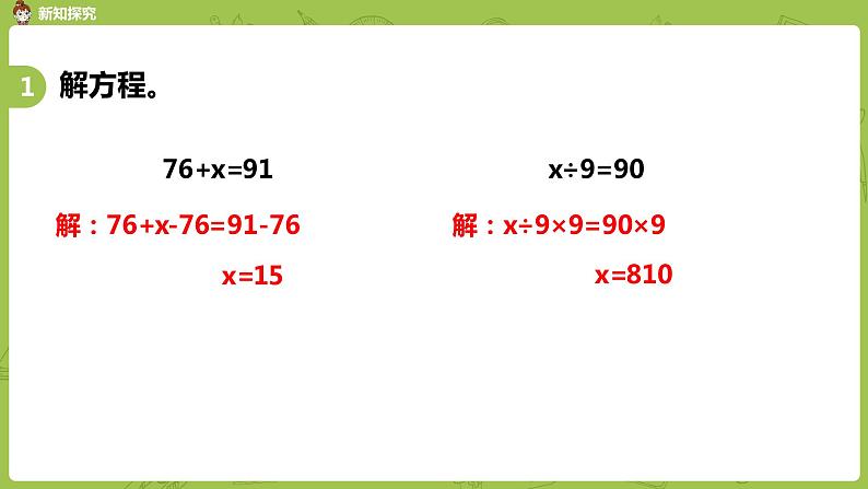 苏教版五年级数学下册 第一单元 简易方程练习（1）（PPT课件）第6页