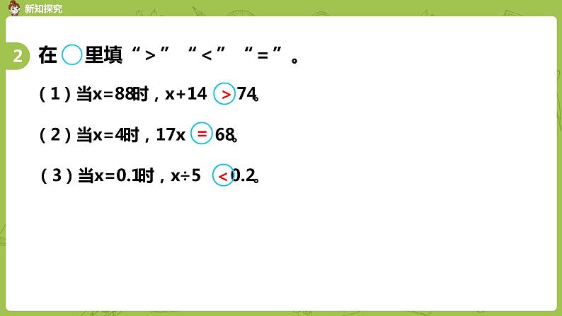 苏教版五年级数学下册 第一单元 简易方程练习（1）（PPT课件）第8页