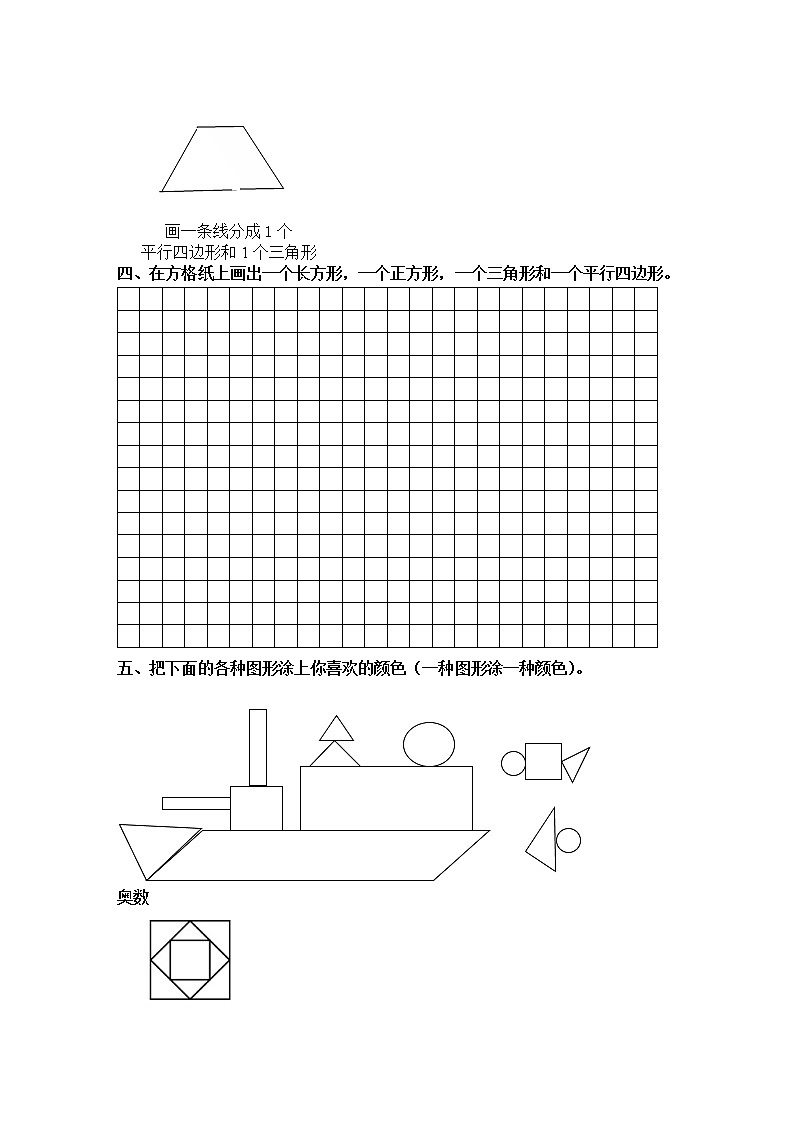 （苏教版）一年级数学下册   认识三角形、平行四边形同步练习及答案第2页