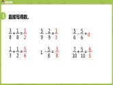 苏教版五年级数学下册 第五单元第4课时  分数连加、连减和加减混合练习（PPT课件）