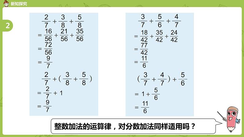 苏教版五年级数学下册 第五单元第4课时  分数连加、连减和加减混合练习（PPT课件）第5页