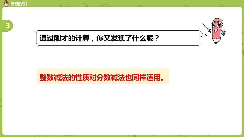 苏教版五年级数学下册 第五单元第4课时  分数连加、连减和加减混合练习（PPT课件）第8页