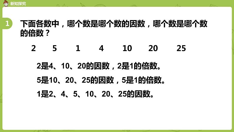 苏教版五年级数学下册 第八单元第2课时  整理与复习 数与代数复习（2）（PPT课件）04