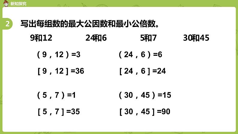 苏教版五年级数学下册 第八单元第2课时  整理与复习 数与代数复习（2）（PPT课件）06