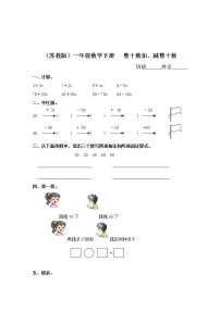 苏教版一年级下册一 20以内的退位减法同步达标检测题