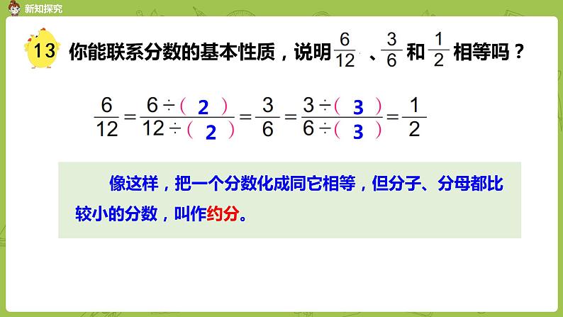 苏教版五年级数学下册 第四单元第9课时  约分（PPT课件）第6页