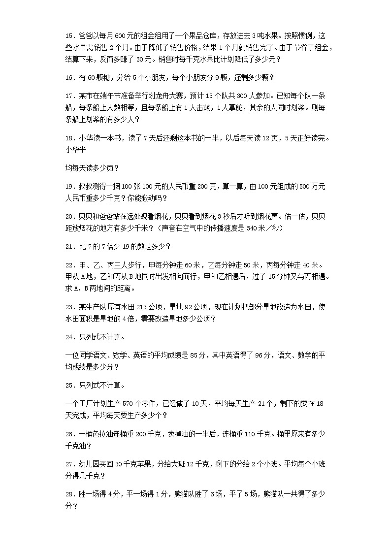 人教版数学四年级下册同步练习-四则运算（带解析）（含答案）第2页