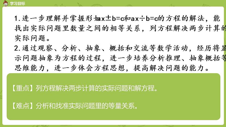 苏教版五年级数学下册 第一单元 解方程和列方程解决简单实际问题练习（PPT课件）第2页