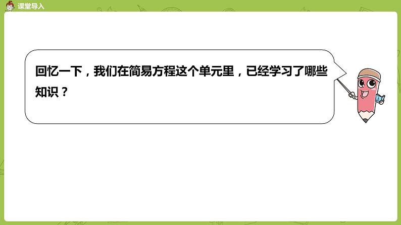 苏教版五年级数学下册 第一单元 解方程和列方程解决简单实际问题练习（PPT课件）第3页